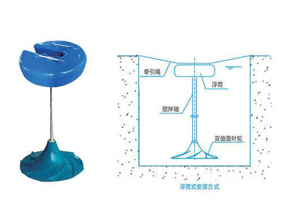 浮筒式双曲面搅拌机